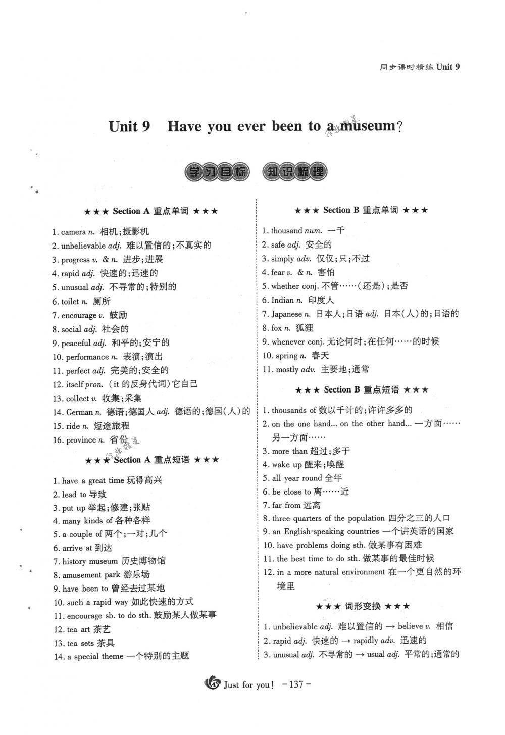 2018年蓉城優(yōu)課堂給力A+八年級(jí)英語(yǔ)下冊(cè)人教版 第137頁(yè)