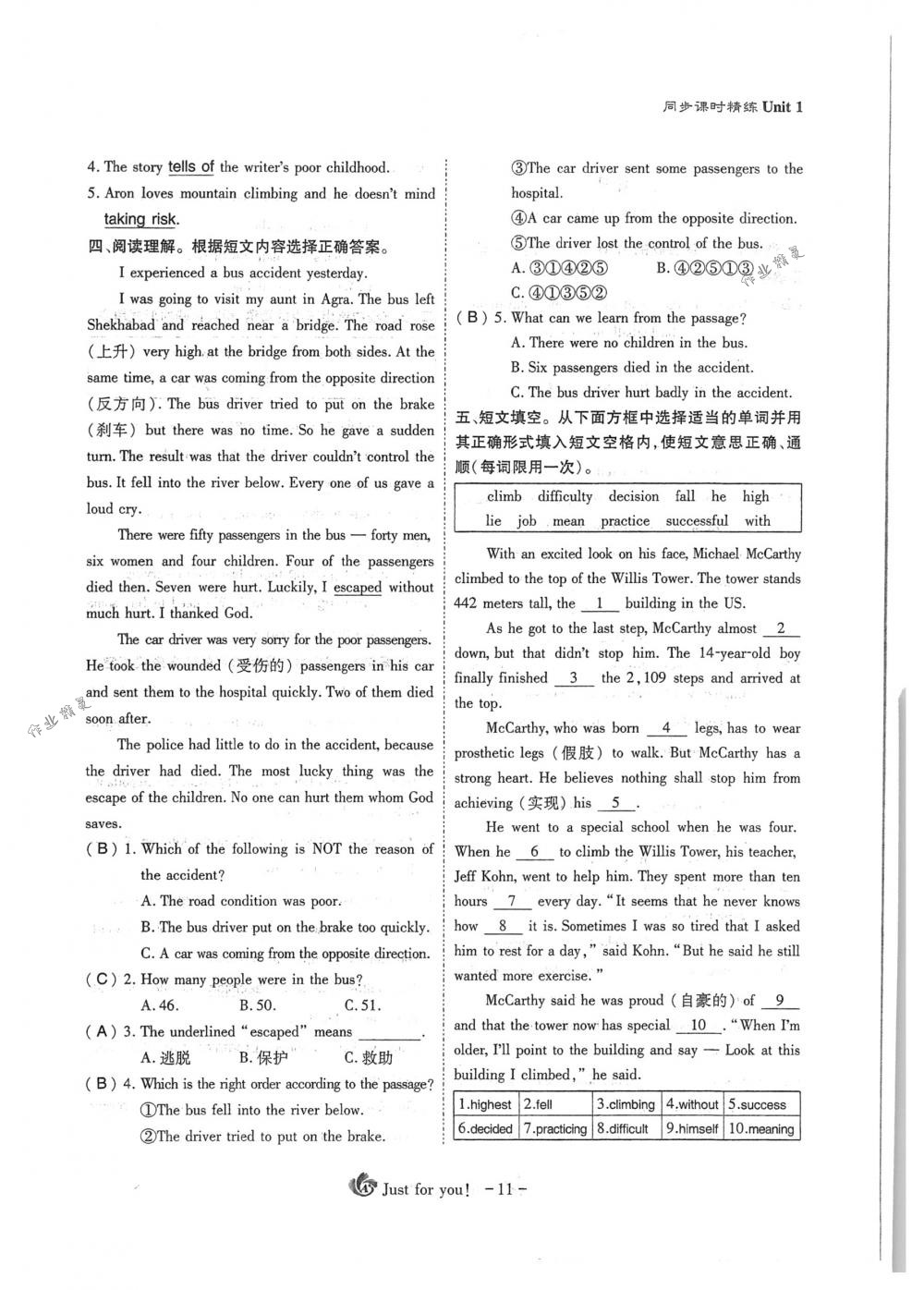 2018年蓉城優(yōu)課堂給力A+八年級(jí)英語(yǔ)下冊(cè)人教版 第11頁(yè)