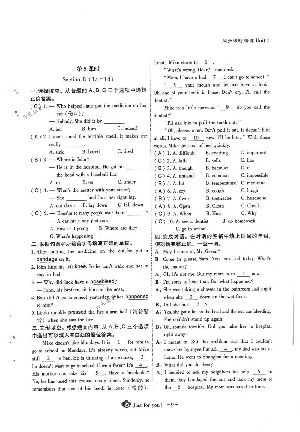 2018年蓉城優(yōu)課堂給力A+八年級(jí)英語(yǔ)下冊(cè)人教版 第9頁(yè)