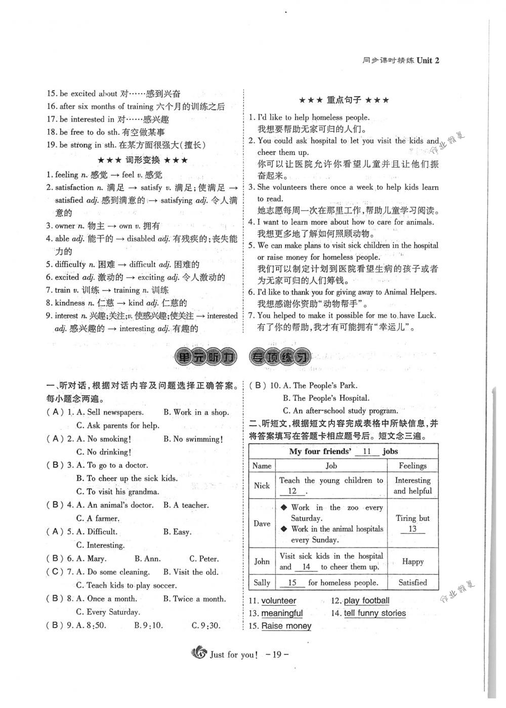 2018年蓉城優(yōu)課堂給力A+八年級(jí)英語下冊人教版 第19頁