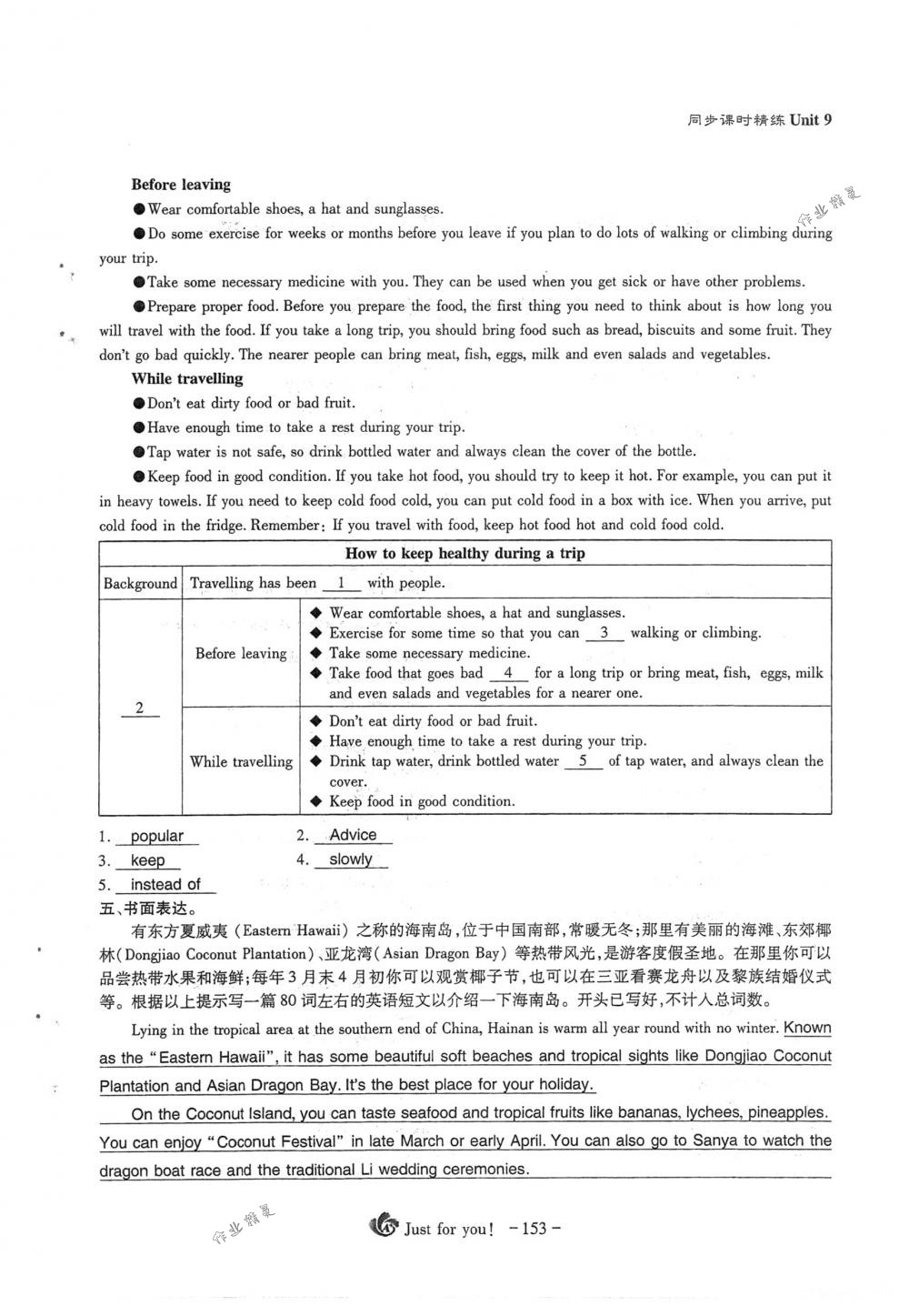 2018年蓉城優(yōu)課堂給力A+八年級(jí)英語(yǔ)下冊(cè)人教版 第153頁(yè)