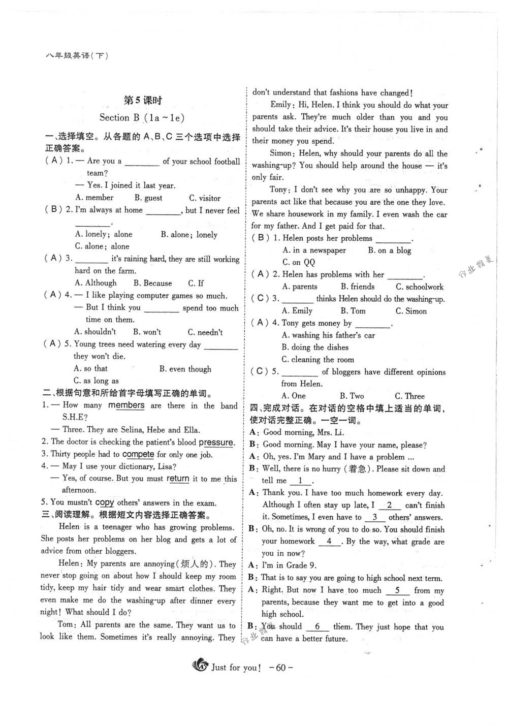 2018年蓉城優(yōu)課堂給力A+八年級(jí)英語(yǔ)下冊(cè)人教版 第60頁(yè)