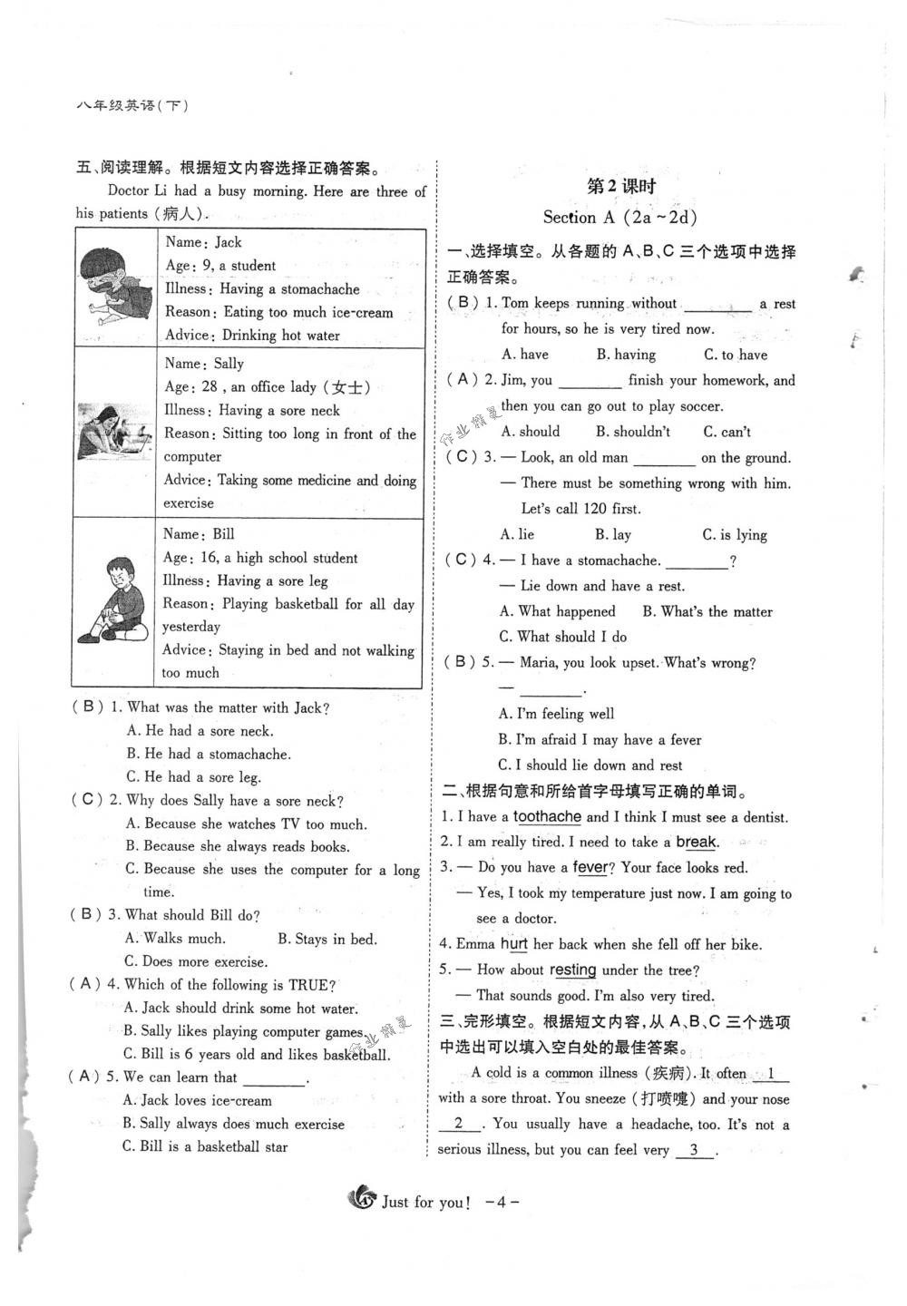 2018年蓉城優(yōu)課堂給力A+八年級(jí)英語下冊(cè)人教版 第4頁