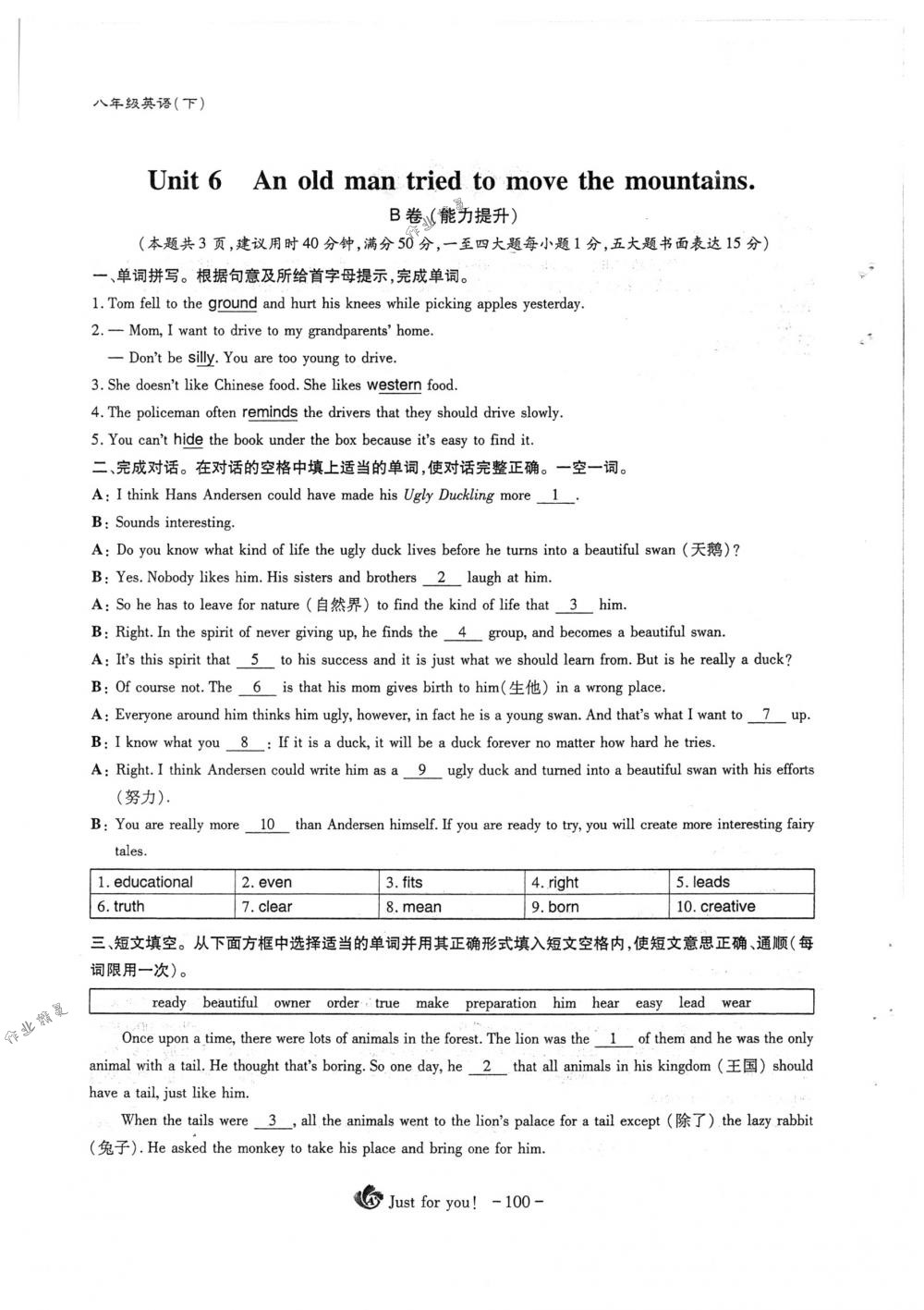 2018年蓉城優(yōu)課堂給力A+八年級英語下冊人教版 第98頁