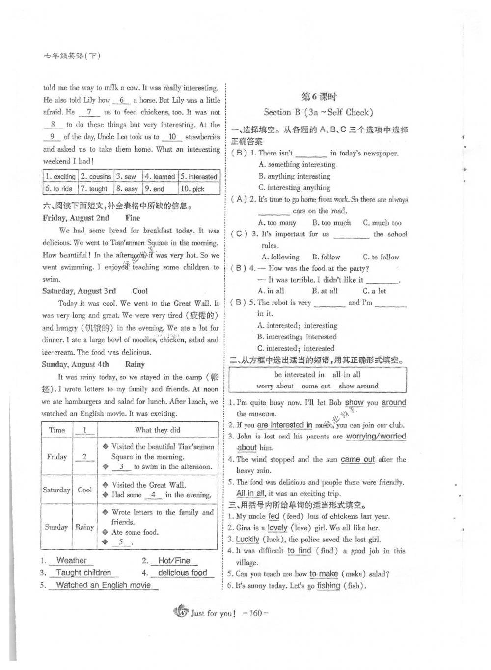 2018年蓉城优课堂给力A+七年级英语下册人教版 第160页