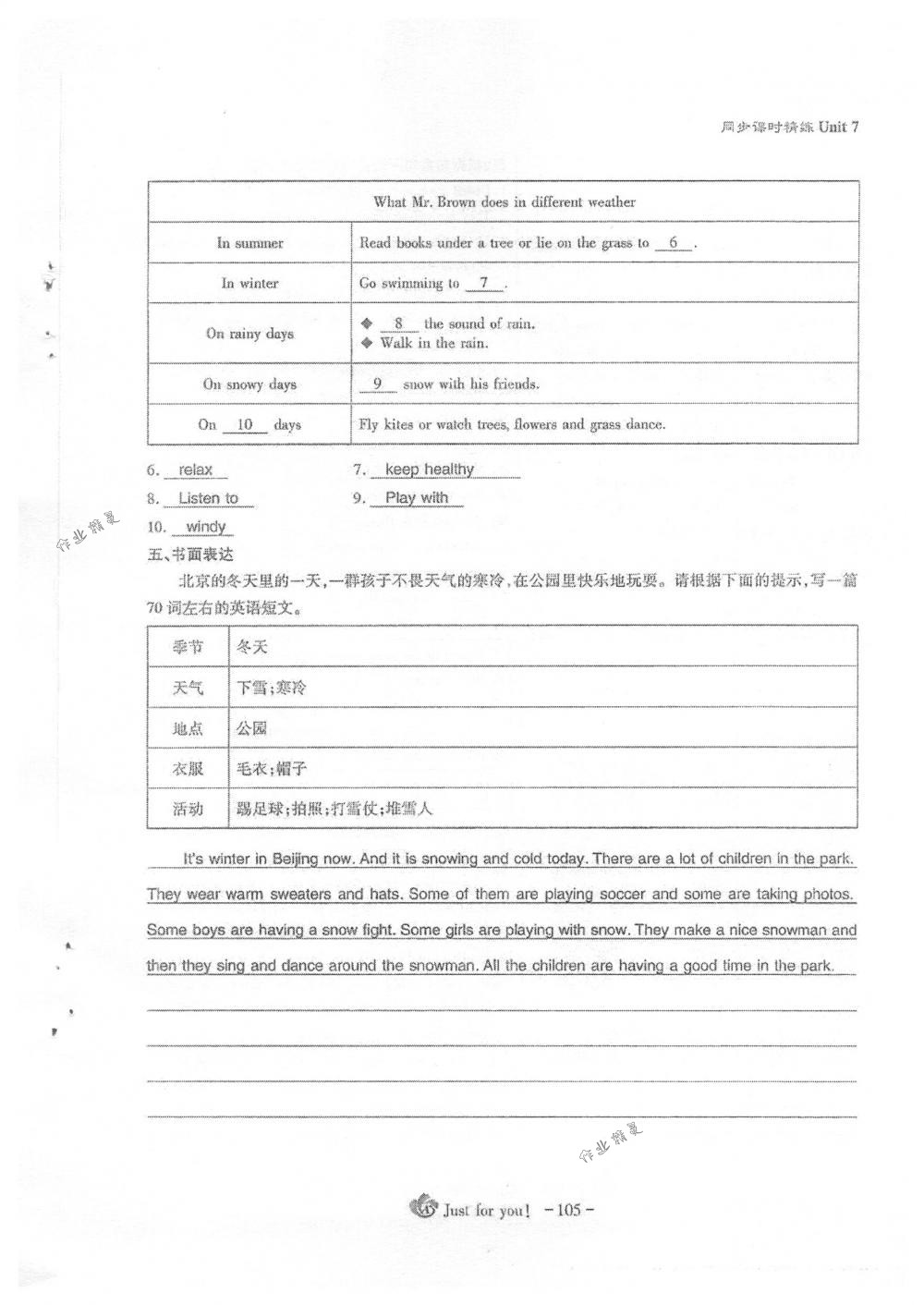 2018年蓉城优课堂给力A+七年级英语下册人教版 第105页