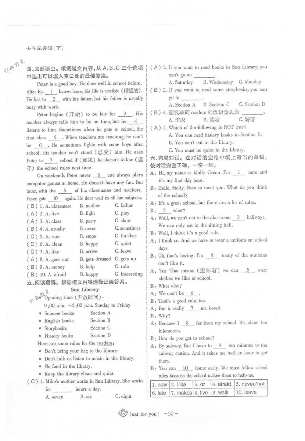 2018年蓉城优课堂给力A+七年级英语下册人教版 第50页