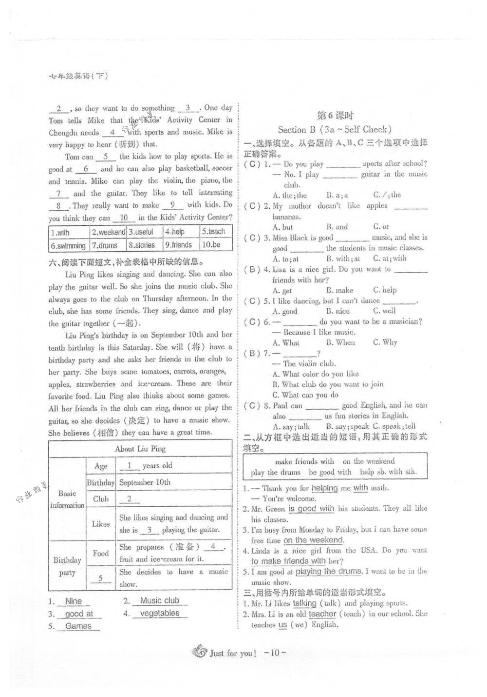 2018年蓉城优课堂给力A+七年级英语下册人教版 第10页