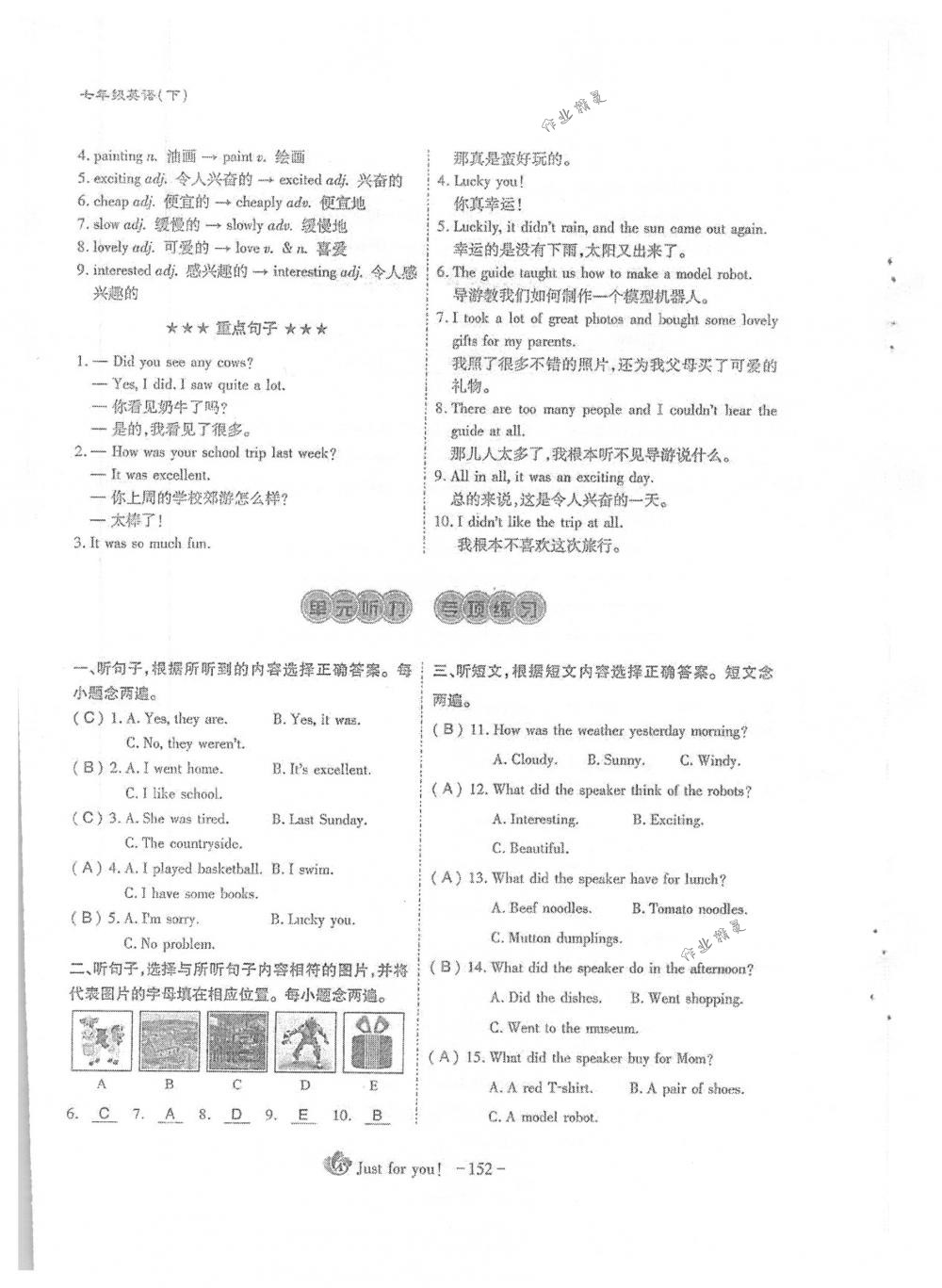 2018年蓉城优课堂给力A+七年级英语下册人教版 第152页