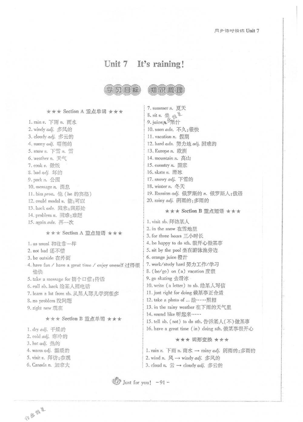 2018年蓉城优课堂给力A+七年级英语下册人教版 第91页