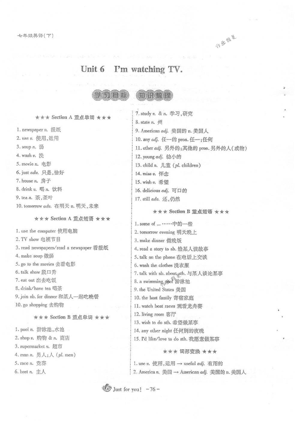 2018年蓉城优课堂给力A+七年级英语下册人教版 第76页