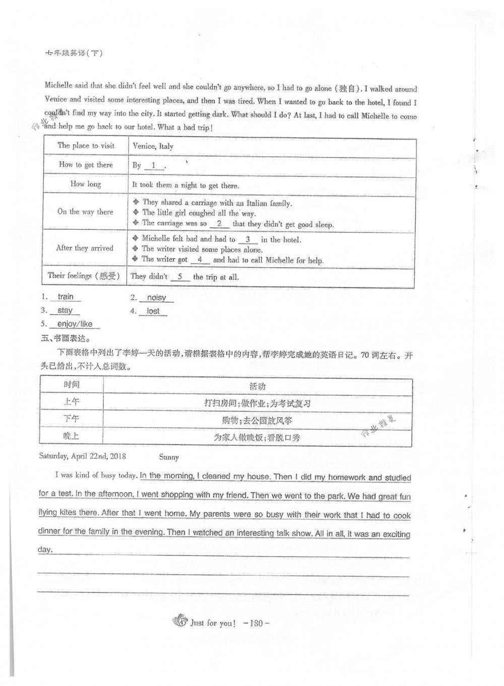 2018年蓉城优课堂给力A+七年级英语下册人教版 第180页