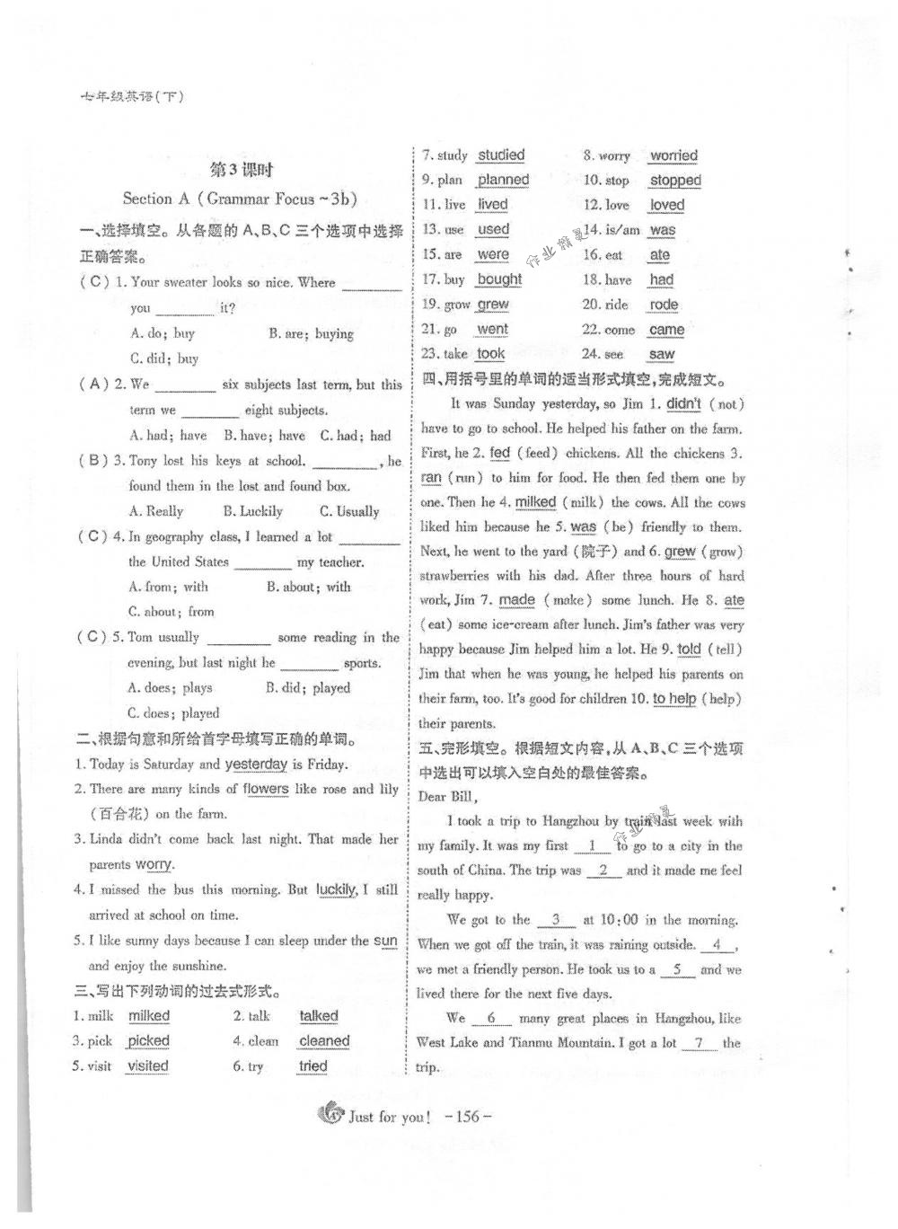 2018年蓉城优课堂给力A+七年级英语下册人教版 第156页