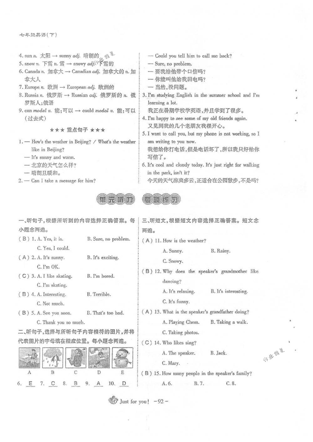 2018年蓉城优课堂给力A+七年级英语下册人教版 第92页