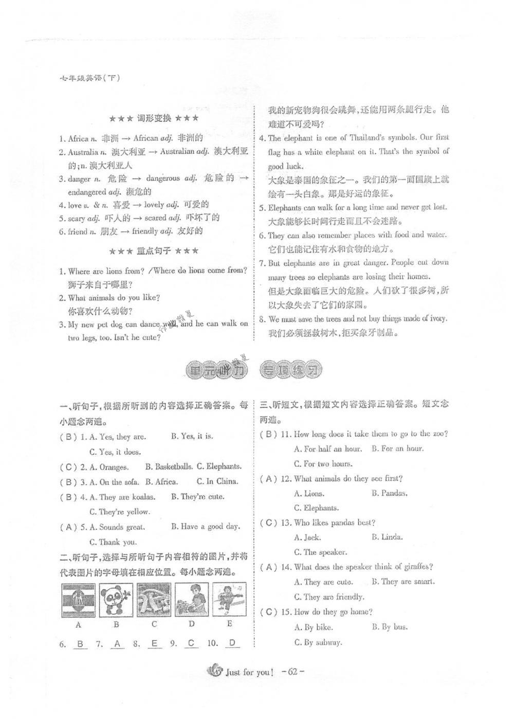 2018年蓉城优课堂给力A+七年级英语下册人教版 第62页