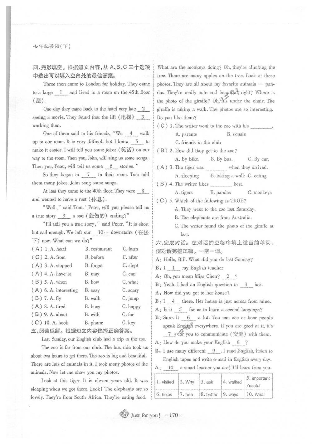 2018年蓉城優(yōu)課堂給力A+七年級(jí)英語(yǔ)下冊(cè)人教版 第170頁(yè)