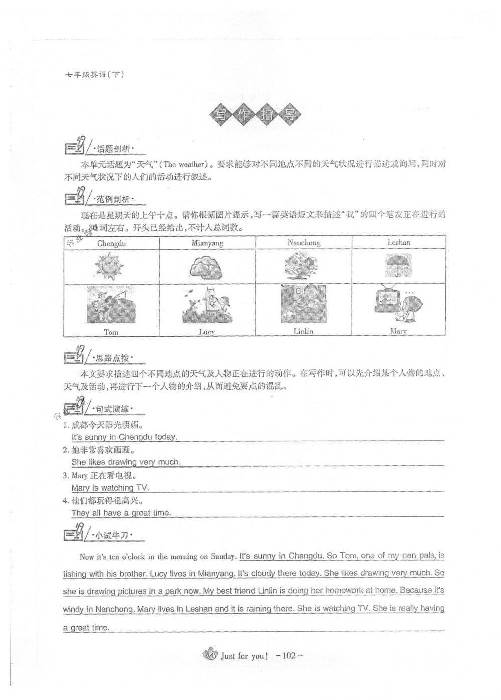 2018年蓉城优课堂给力A+七年级英语下册人教版 第102页