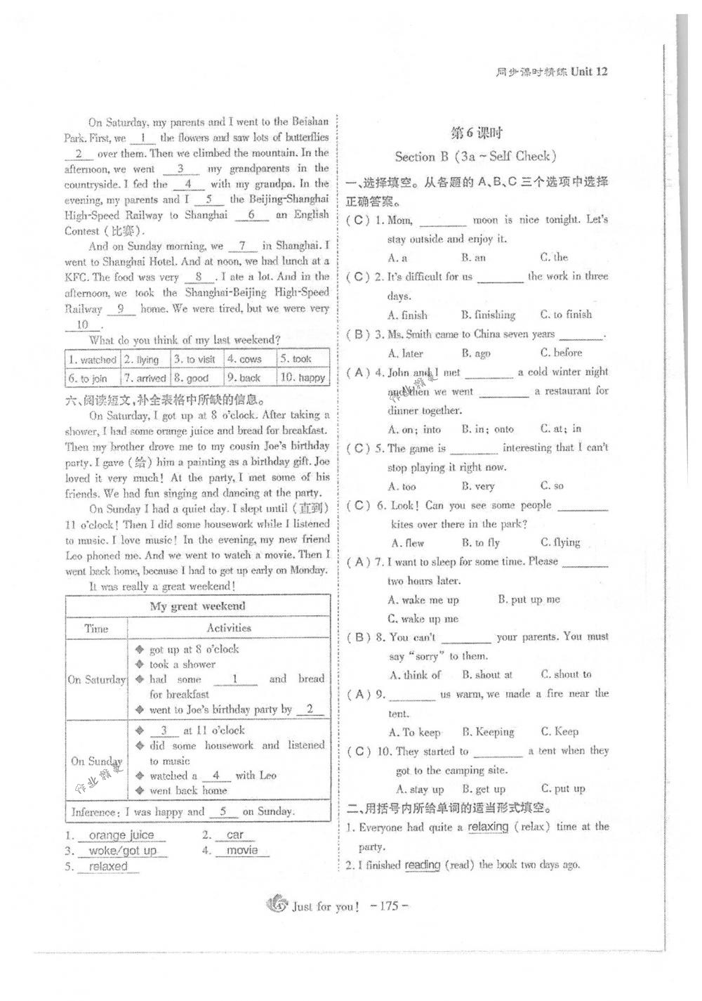 2018年蓉城优课堂给力A+七年级英语下册人教版 第175页