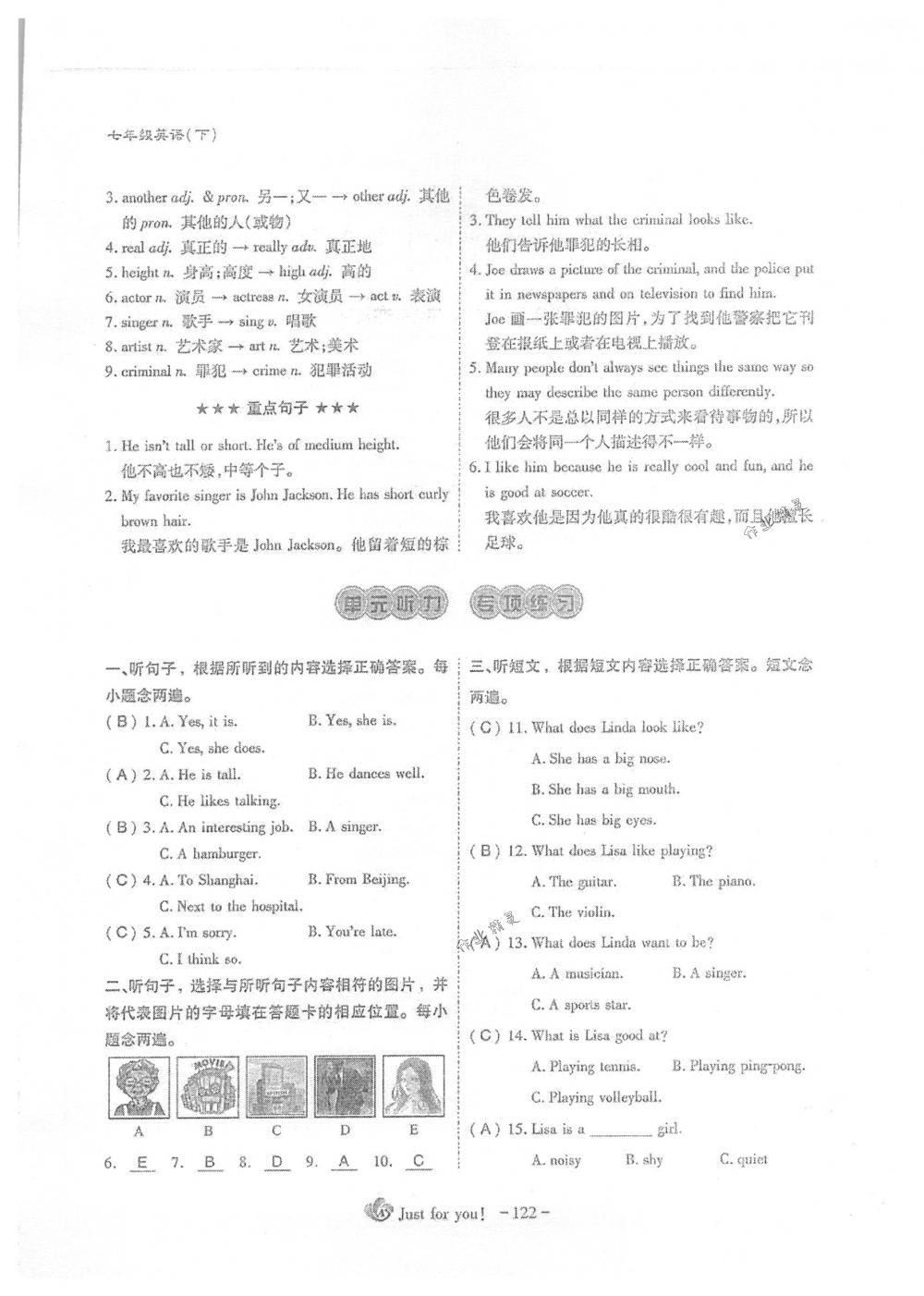 2018年蓉城优课堂给力A+七年级英语下册人教版 第122页