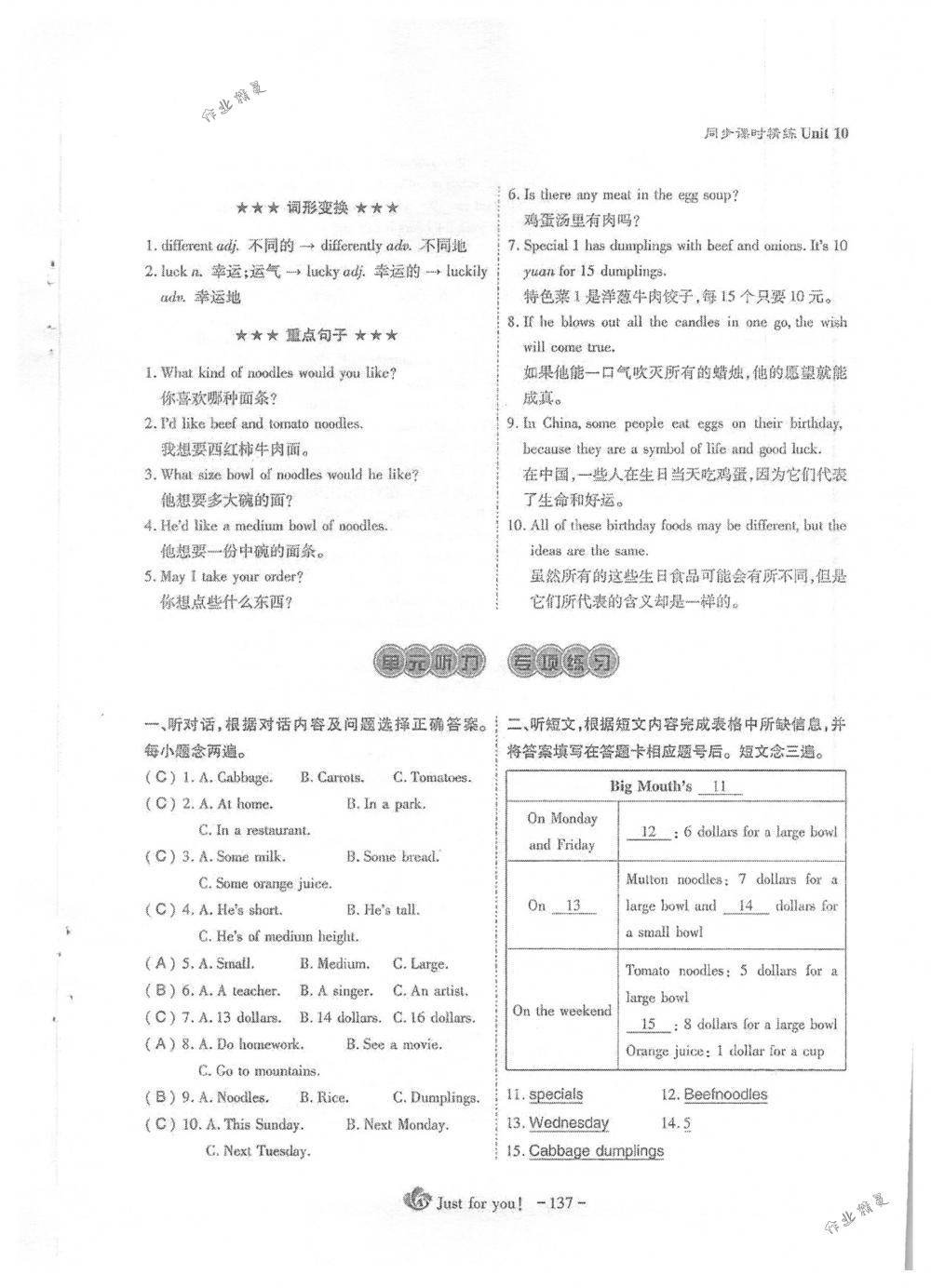 2018年蓉城优课堂给力A+七年级英语下册人教版 第137页