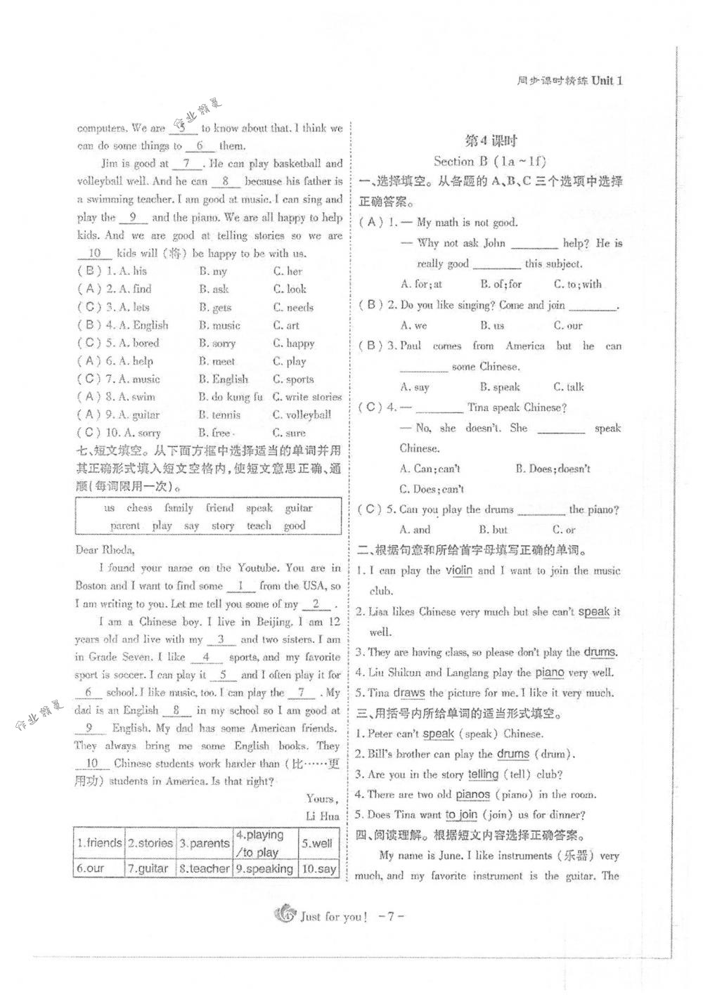 2018年蓉城优课堂给力A+七年级英语下册人教版 第7页