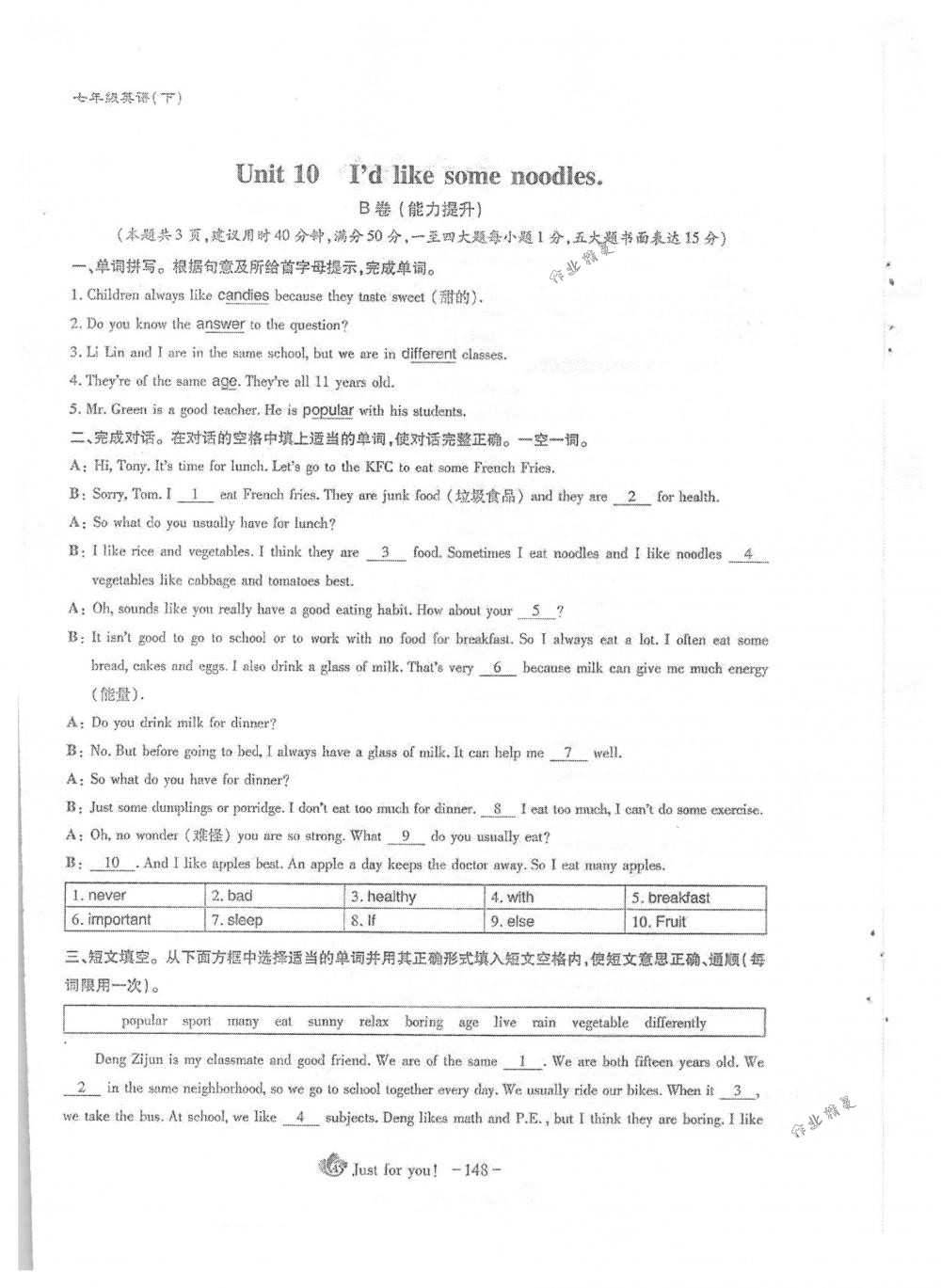 2018年蓉城优课堂给力A+七年级英语下册人教版 第148页