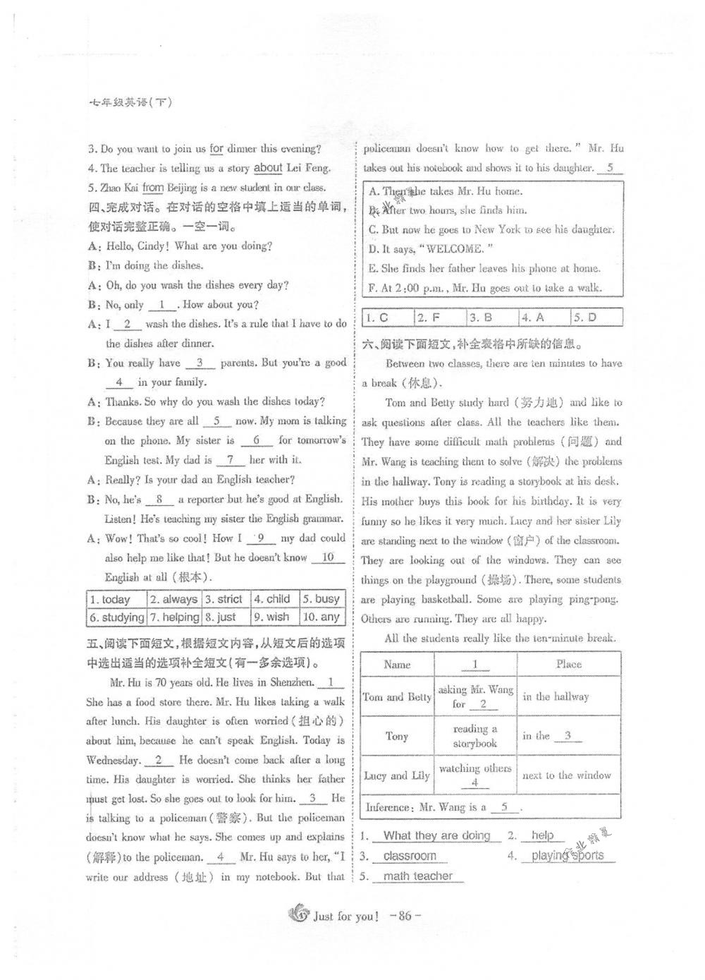 2018年蓉城優(yōu)課堂給力A+七年級(jí)英語(yǔ)下冊(cè)人教版 第86頁(yè)