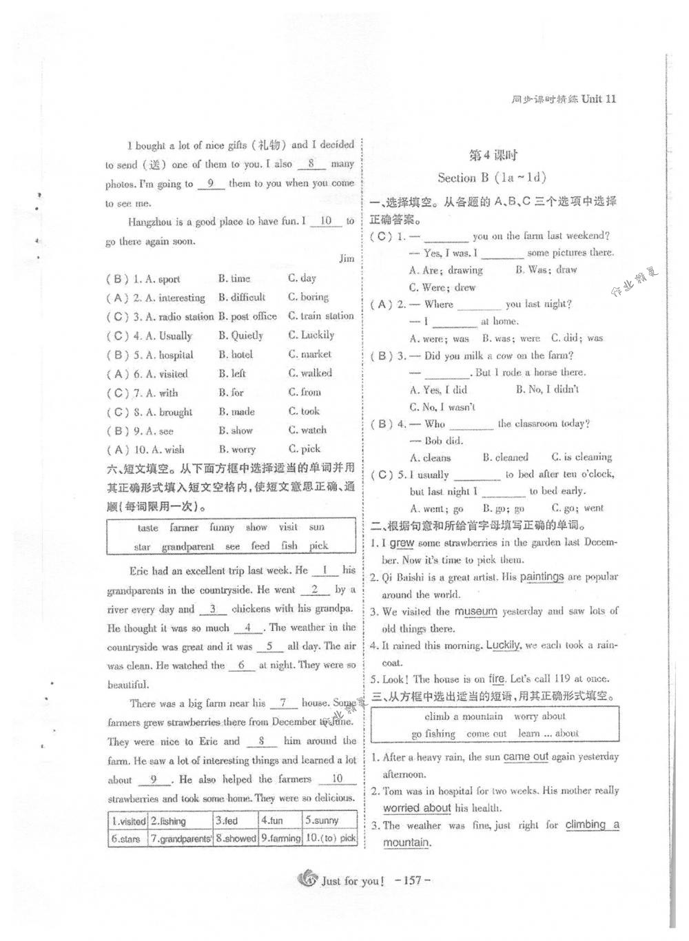 2018年蓉城优课堂给力A+七年级英语下册人教版 第157页