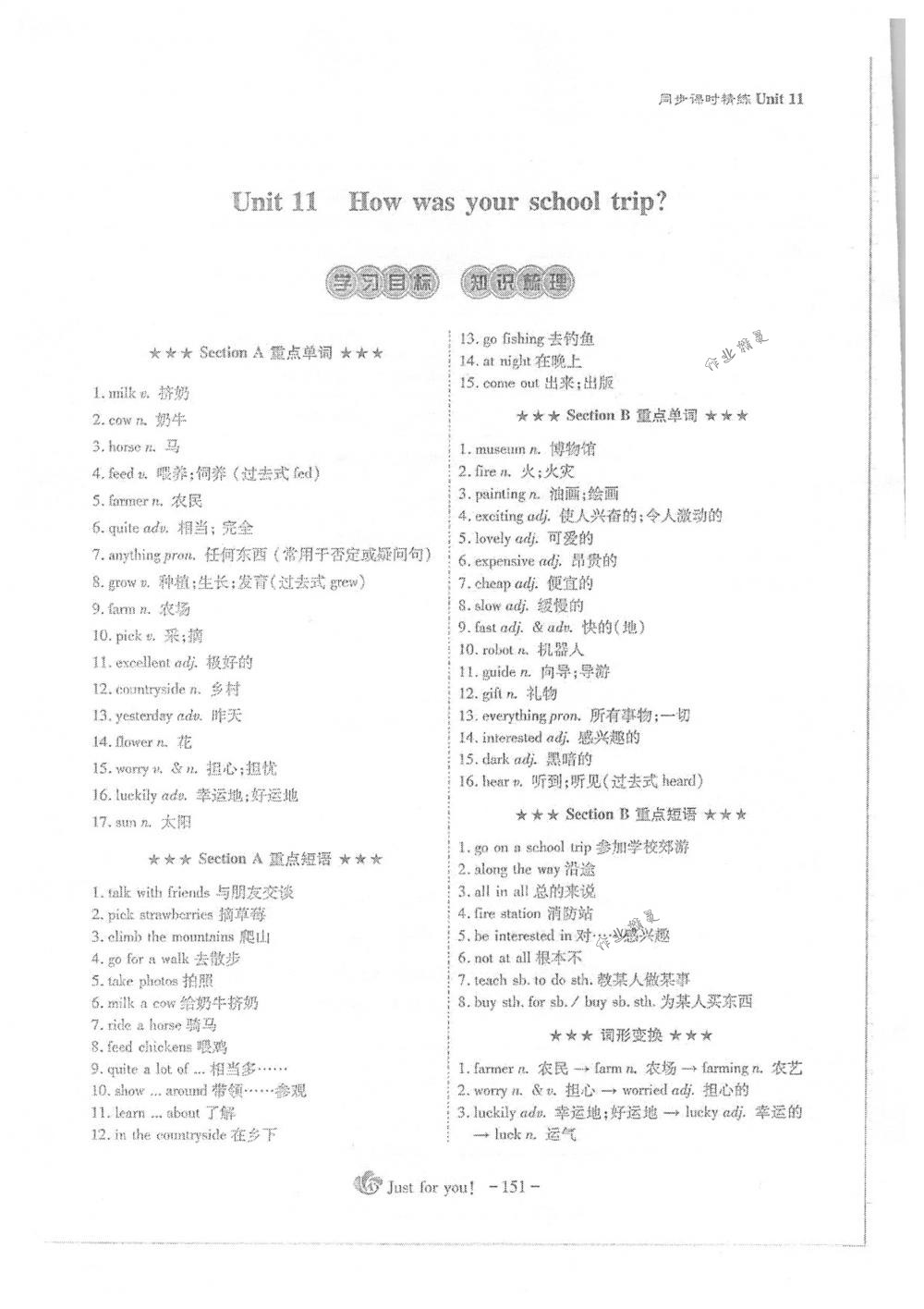 2018年蓉城优课堂给力A+七年级英语下册人教版 第151页