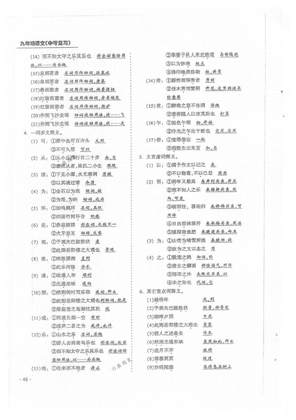 2018年蓉城優(yōu)課堂給力A+九年級(jí)語文中考用書人教版 第48頁