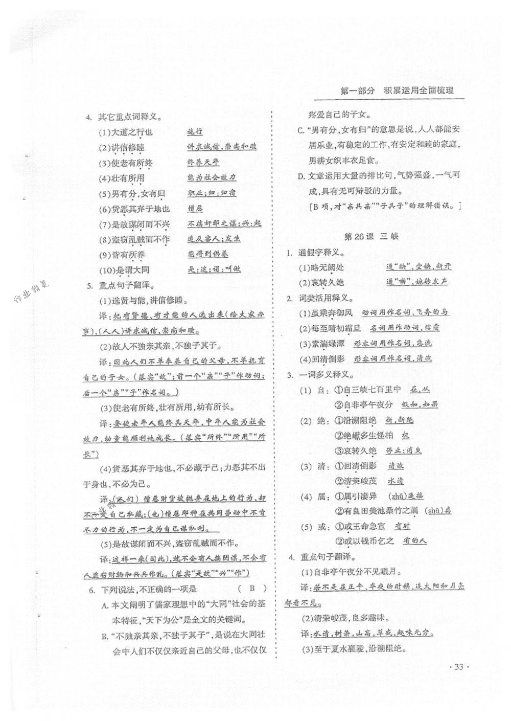 2018年蓉城優(yōu)課堂給力A+九年級(jí)語(yǔ)文中考用書(shū)人教版 第33頁(yè)