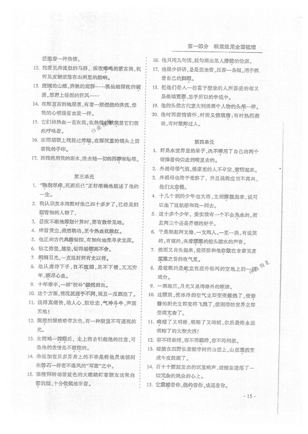 2018年蓉城優(yōu)課堂給力A+九年級(jí)語(yǔ)文中考用書(shū)人教版 第15頁(yè)