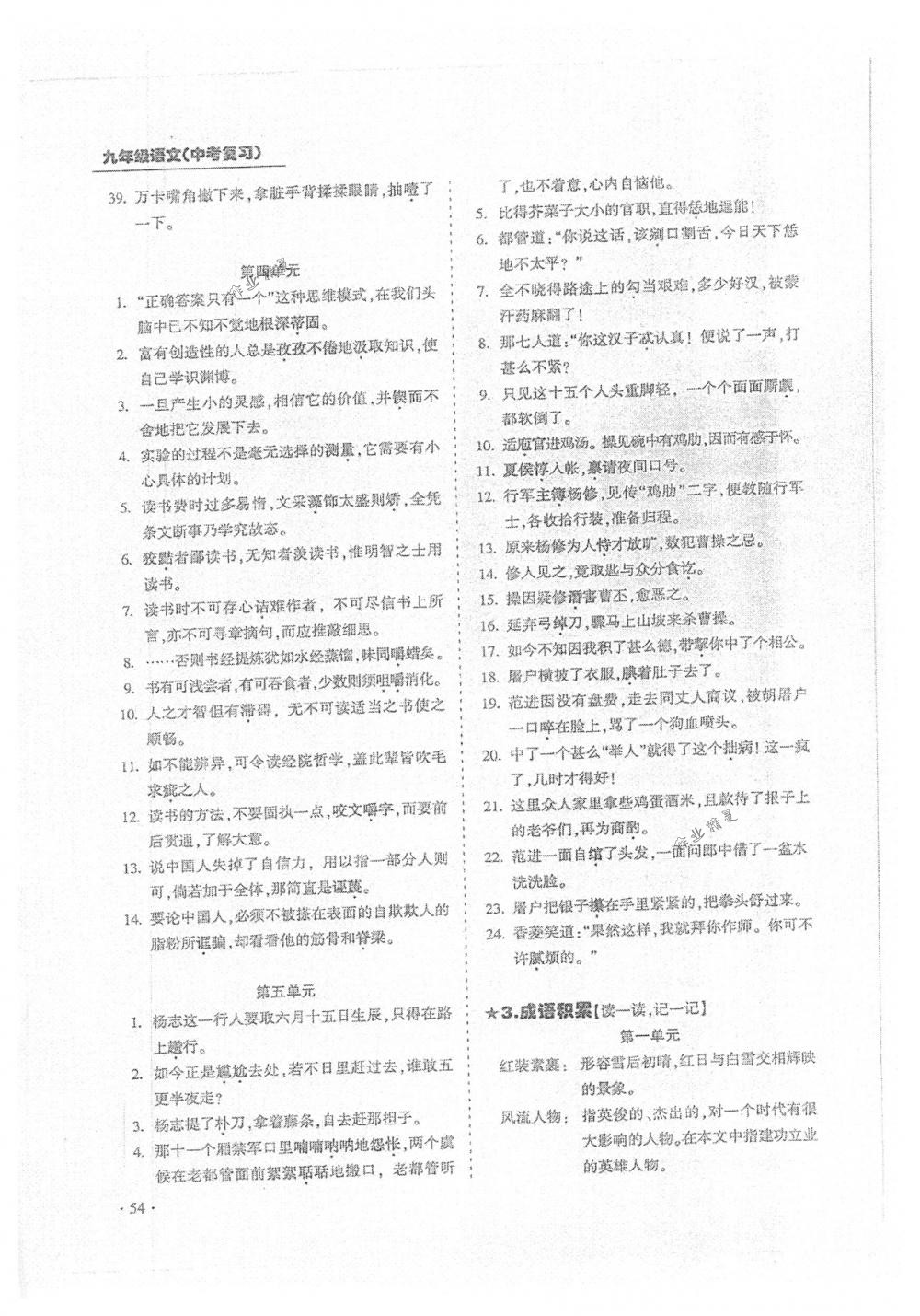 2018年蓉城優(yōu)課堂給力A+九年級(jí)語(yǔ)文中考用書(shū)人教版 第54頁(yè)