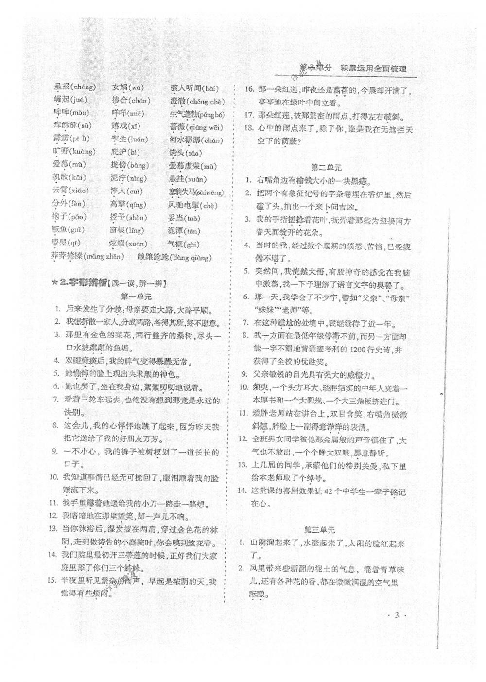 2018年蓉城優(yōu)課堂給力A+九年級語文中考用書人教版 第3頁