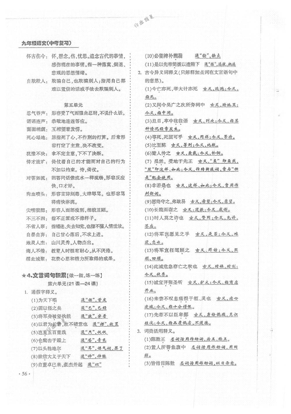 2018年蓉城優(yōu)課堂給力A+九年級(jí)語文中考用書人教版 第56頁