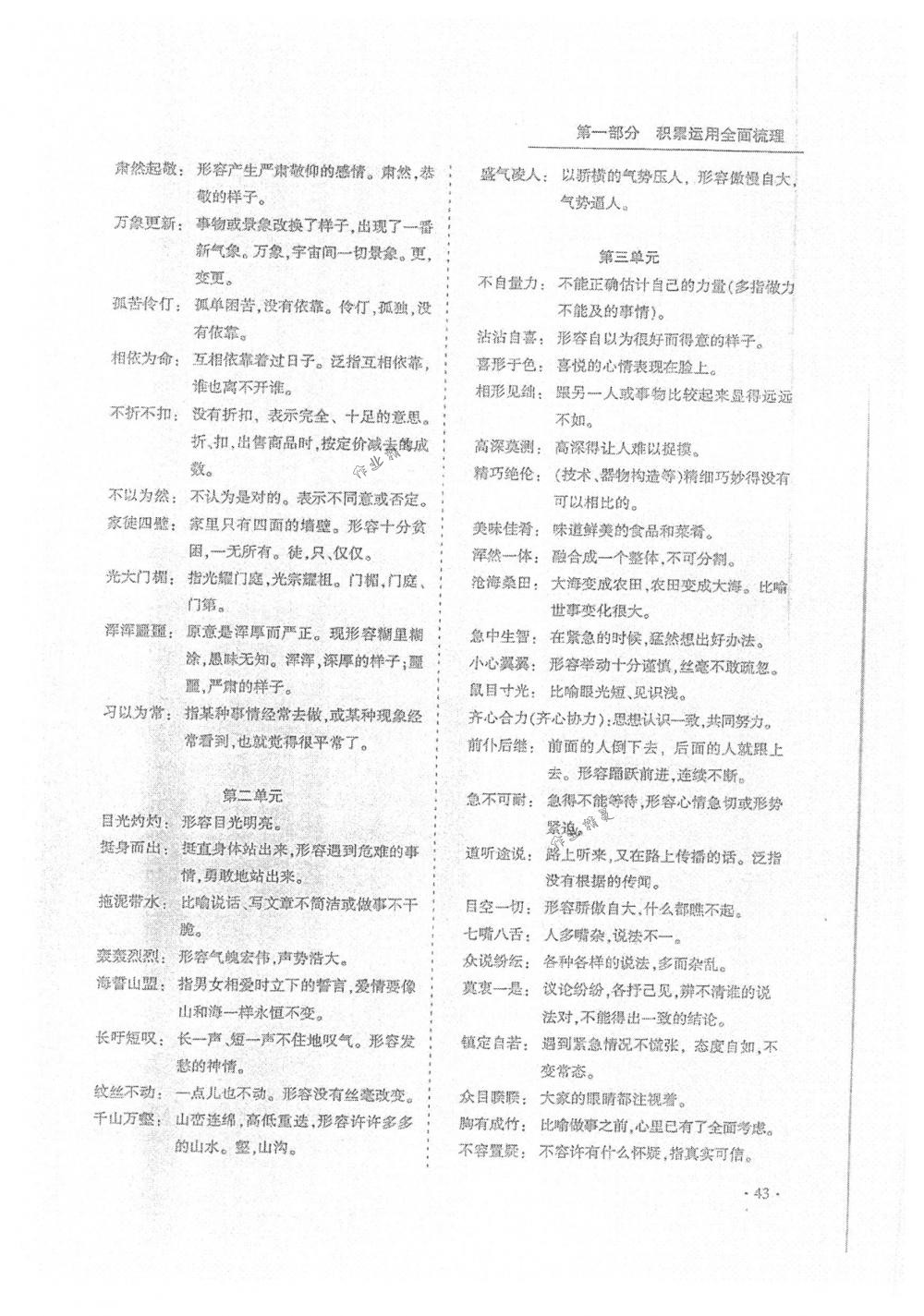 2018年蓉城優(yōu)課堂給力A+九年級(jí)語(yǔ)文中考用書人教版 第43頁(yè)