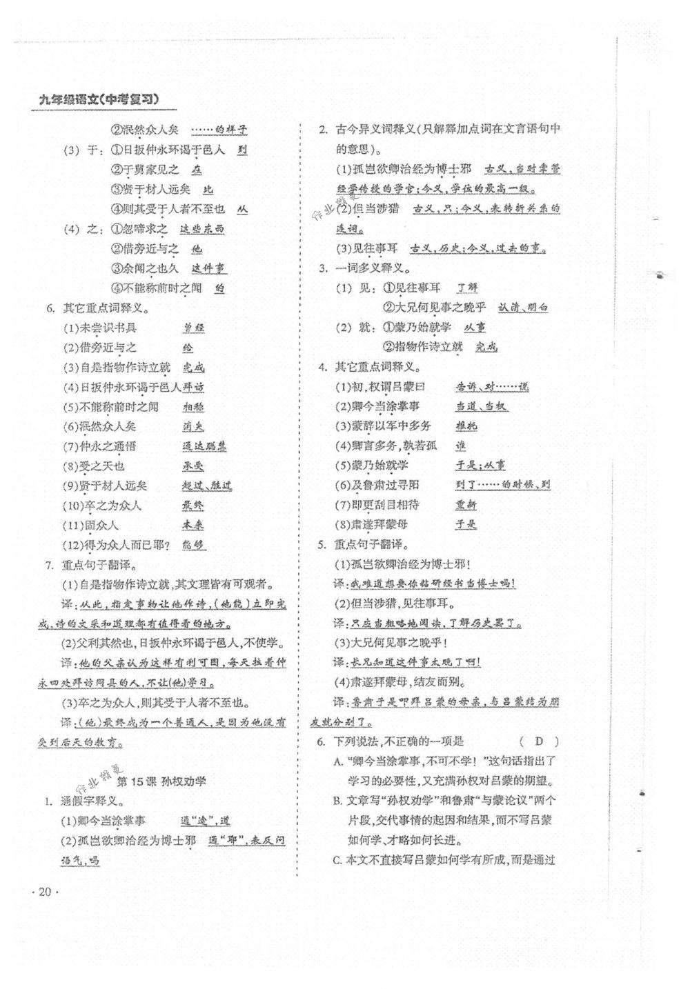 2018年蓉城優(yōu)課堂給力A+九年級(jí)語(yǔ)文中考用書(shū)人教版 第20頁(yè)