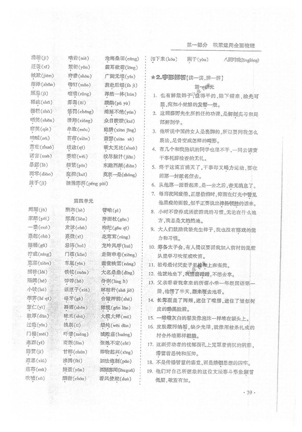 2018年蓉城優(yōu)課堂給力A+九年級語文中考用書人教版 第39頁