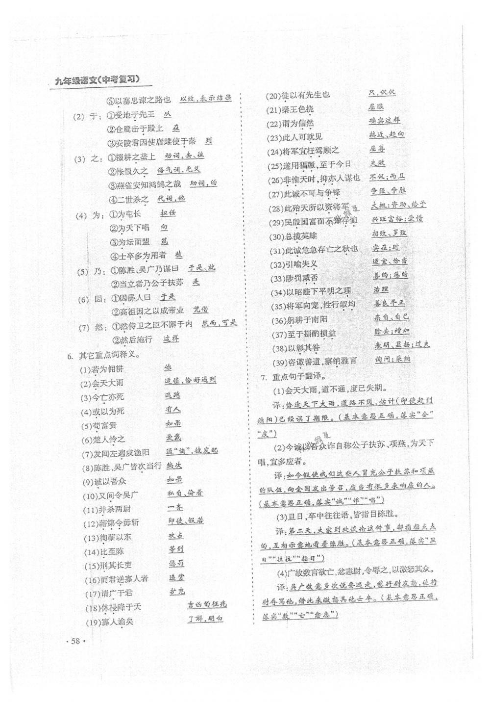 2018年蓉城優(yōu)課堂給力A+九年級(jí)語(yǔ)文中考用書(shū)人教版 第58頁(yè)