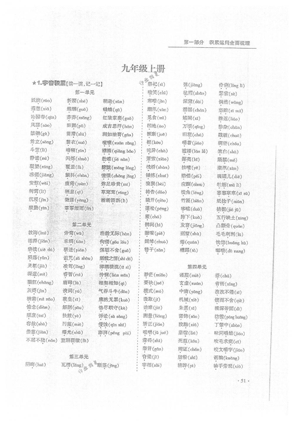 2018年蓉城優(yōu)課堂給力A+九年級語文中考用書人教版 第51頁