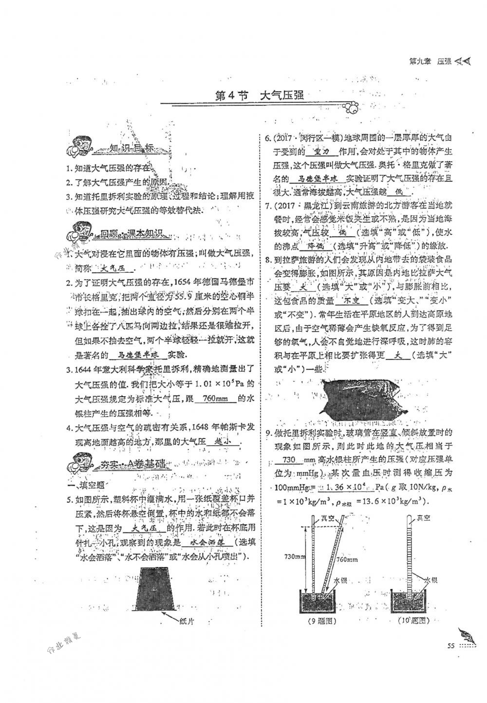 2018年蓉城优课堂给力A+八年级物理下册人教版 第55页