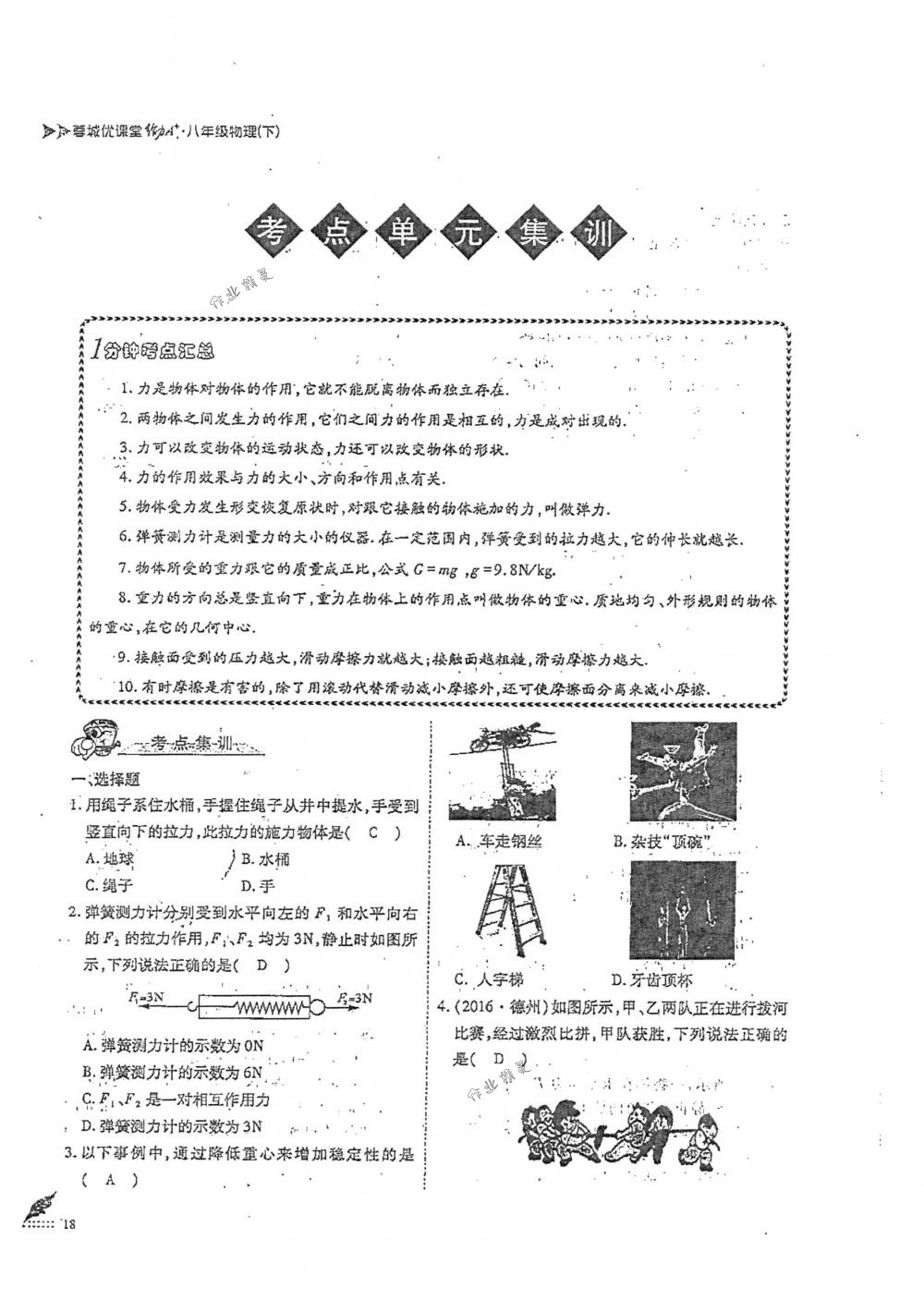 2018年蓉城优课堂给力A+八年级物理下册人教版 第18页