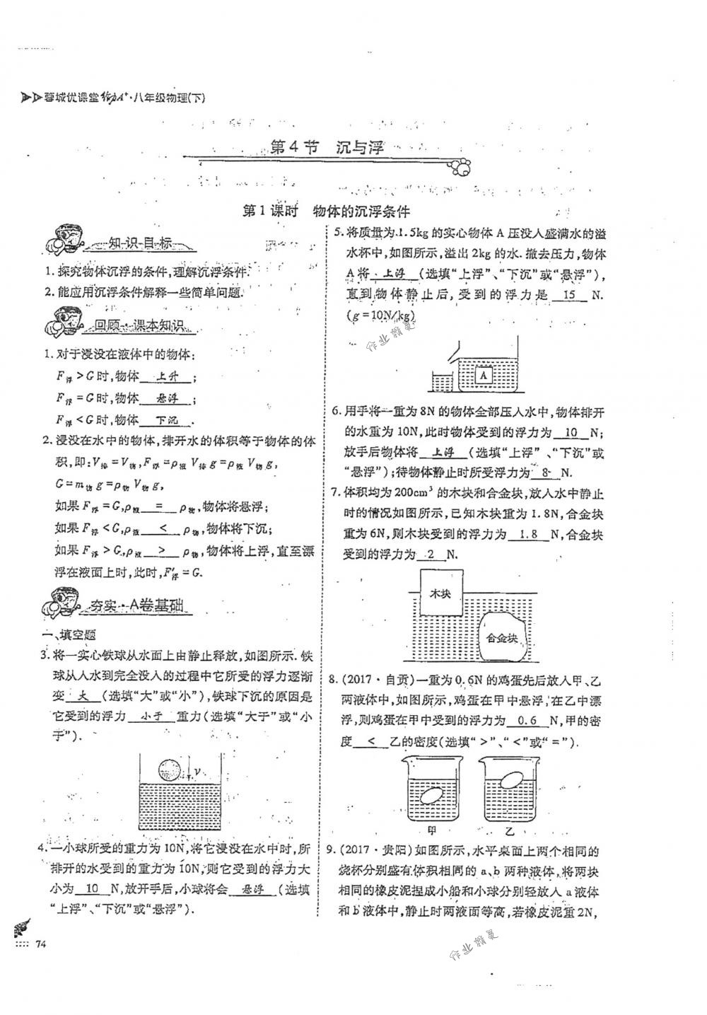 2018年蓉城優(yōu)課堂給力A+八年級物理下冊人教版 第74頁