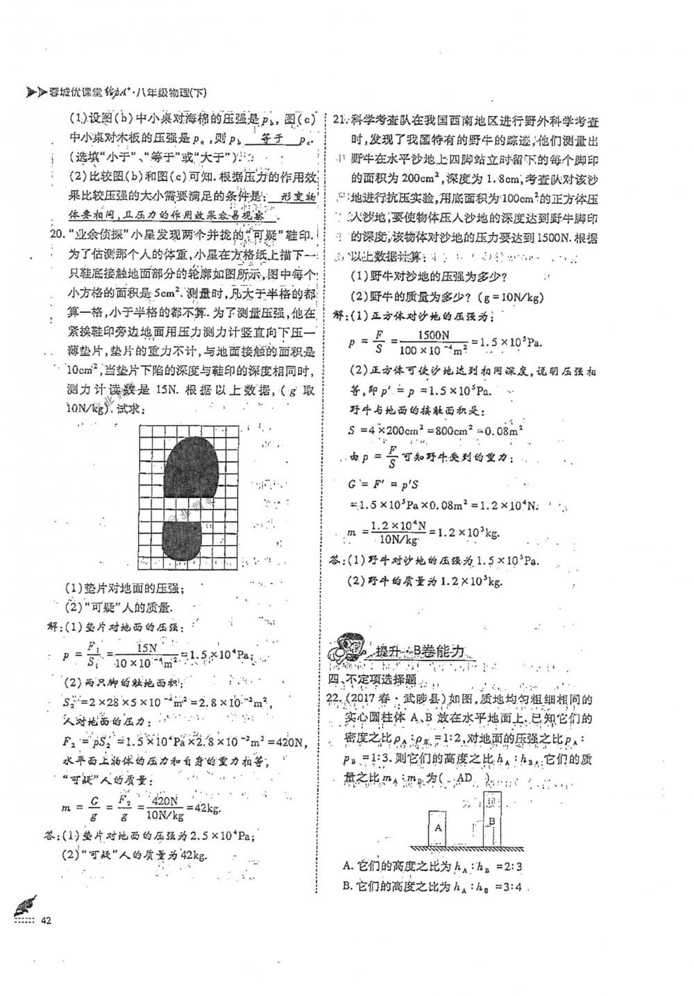 2018年蓉城优课堂给力A+八年级物理下册人教版 第42页