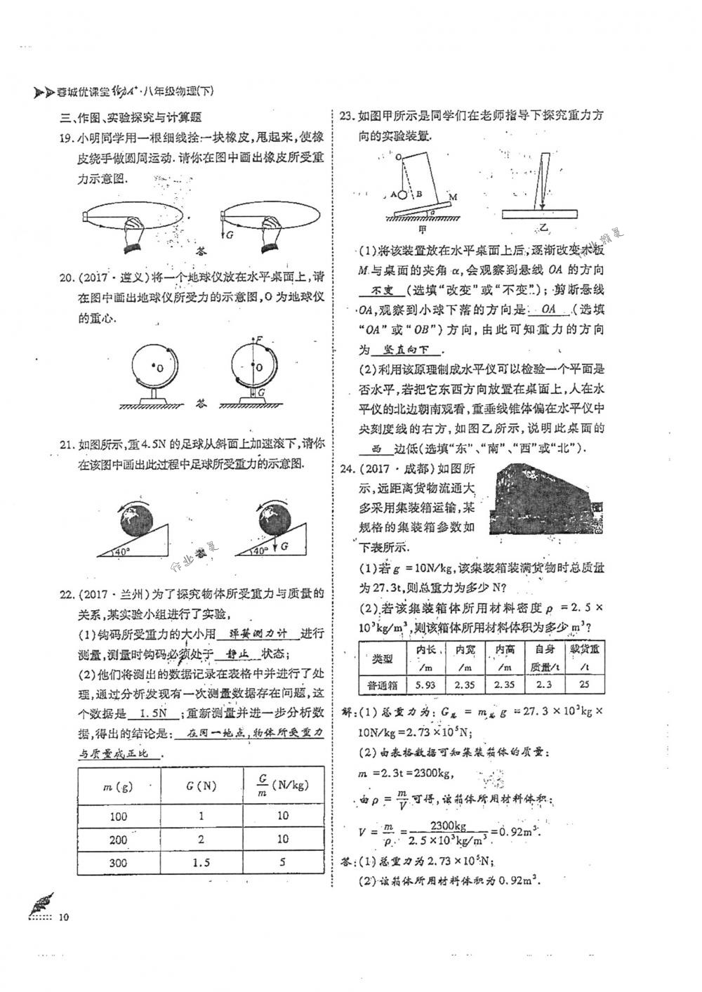 2018年蓉城优课堂给力A+八年级物理下册人教版 第10页