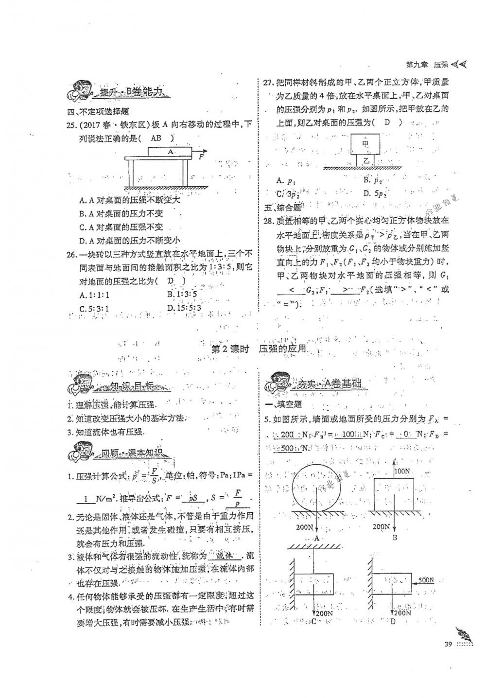 2018年蓉城優(yōu)課堂給力A+八年級物理下冊人教版 第39頁