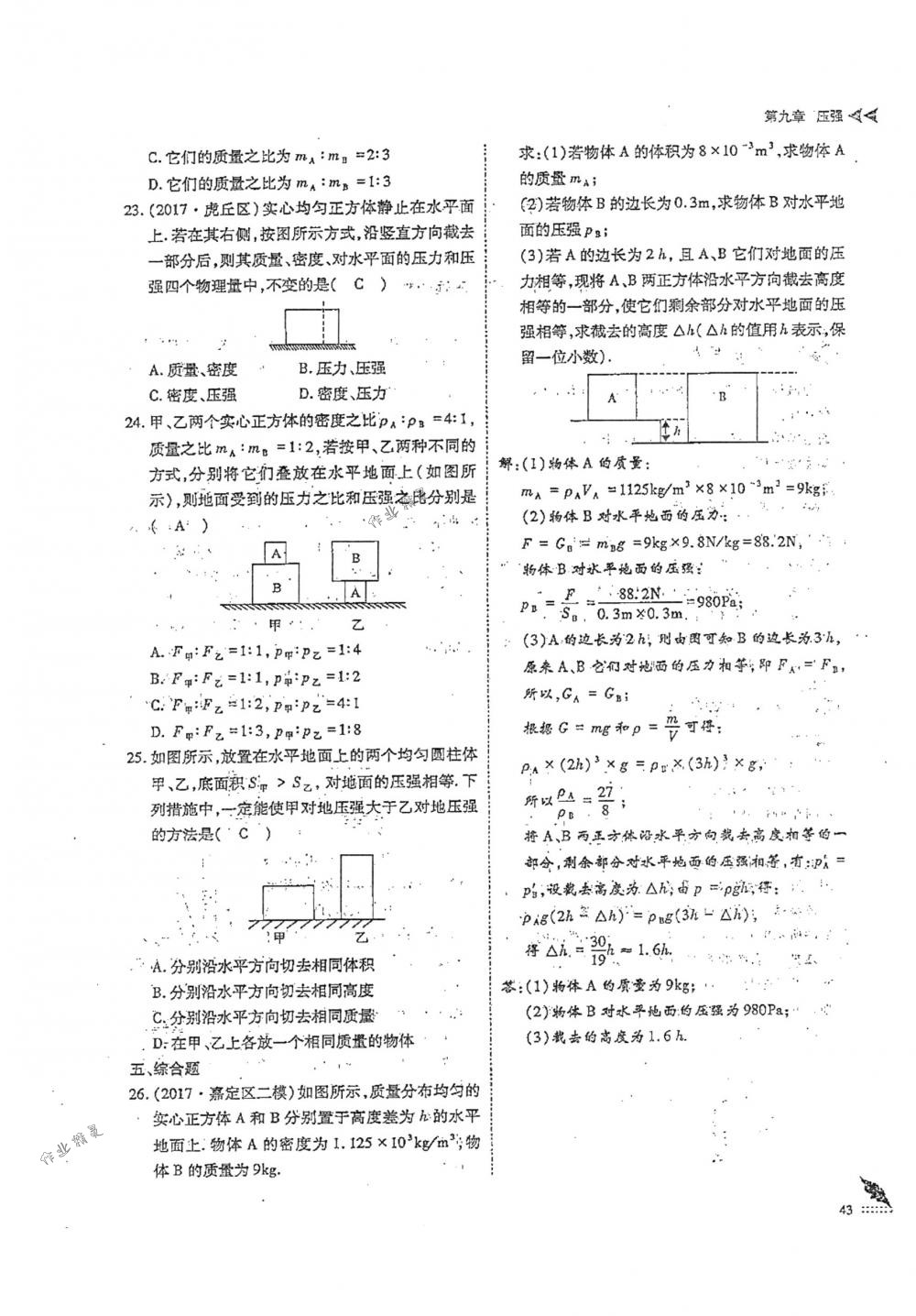 2018年蓉城优课堂给力A+八年级物理下册人教版 第43页