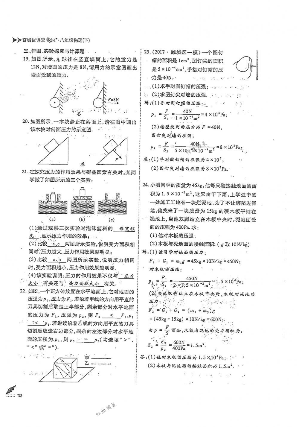 2018年蓉城优课堂给力A+八年级物理下册人教版 第38页