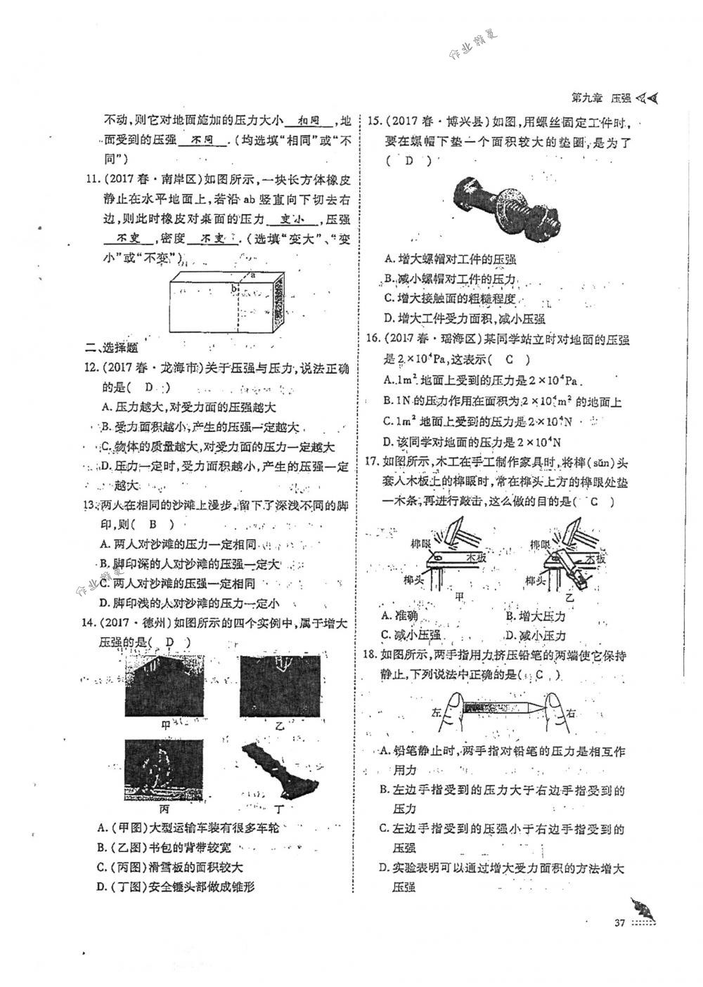 2018年蓉城優(yōu)課堂給力A+八年級物理下冊人教版 第37頁