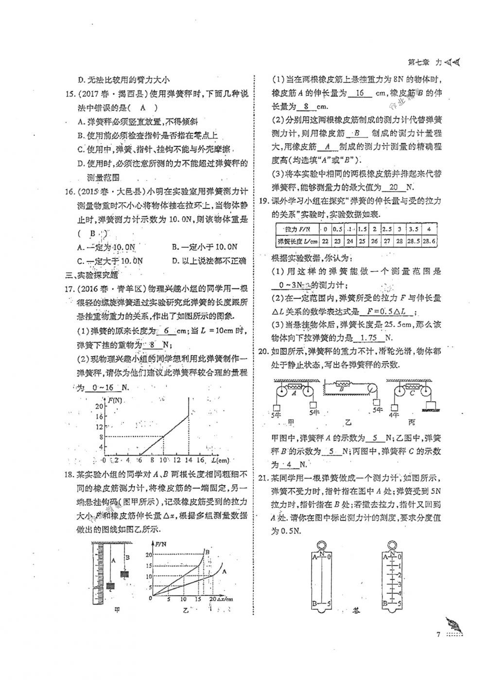 2018年蓉城優(yōu)課堂給力A+八年級物理下冊人教版 第7頁